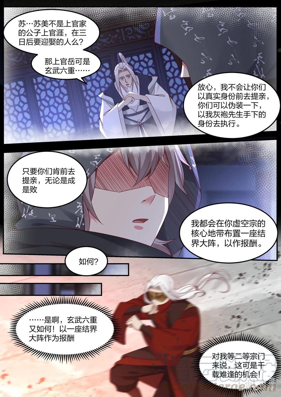 《修罗武神》178 抢亲 第7页