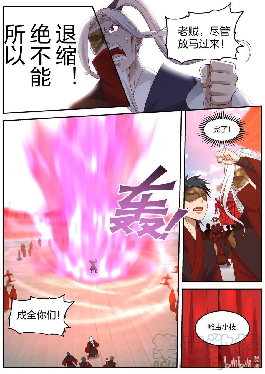 《修罗武神》178 抢亲 第8页