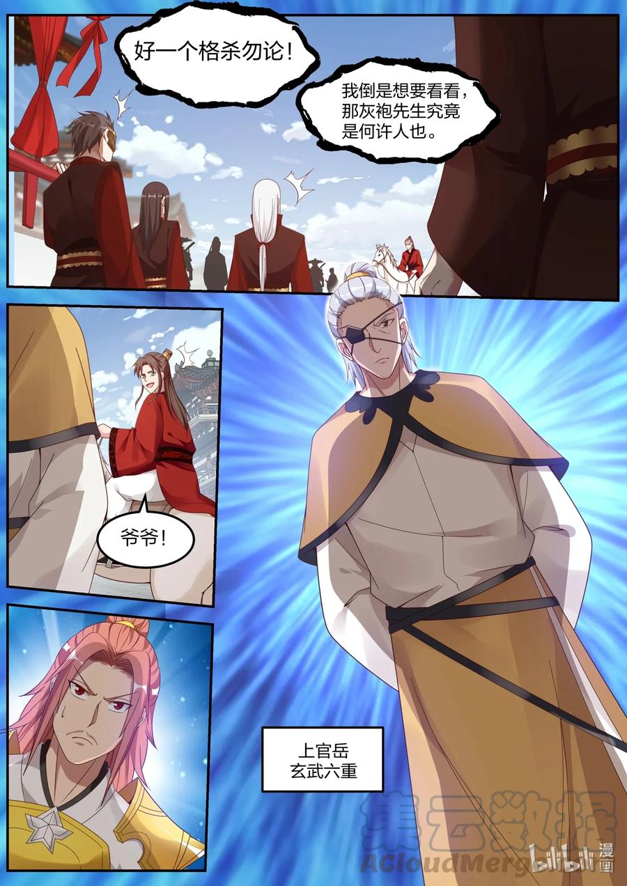 《修罗武神》178 抢亲 第5页