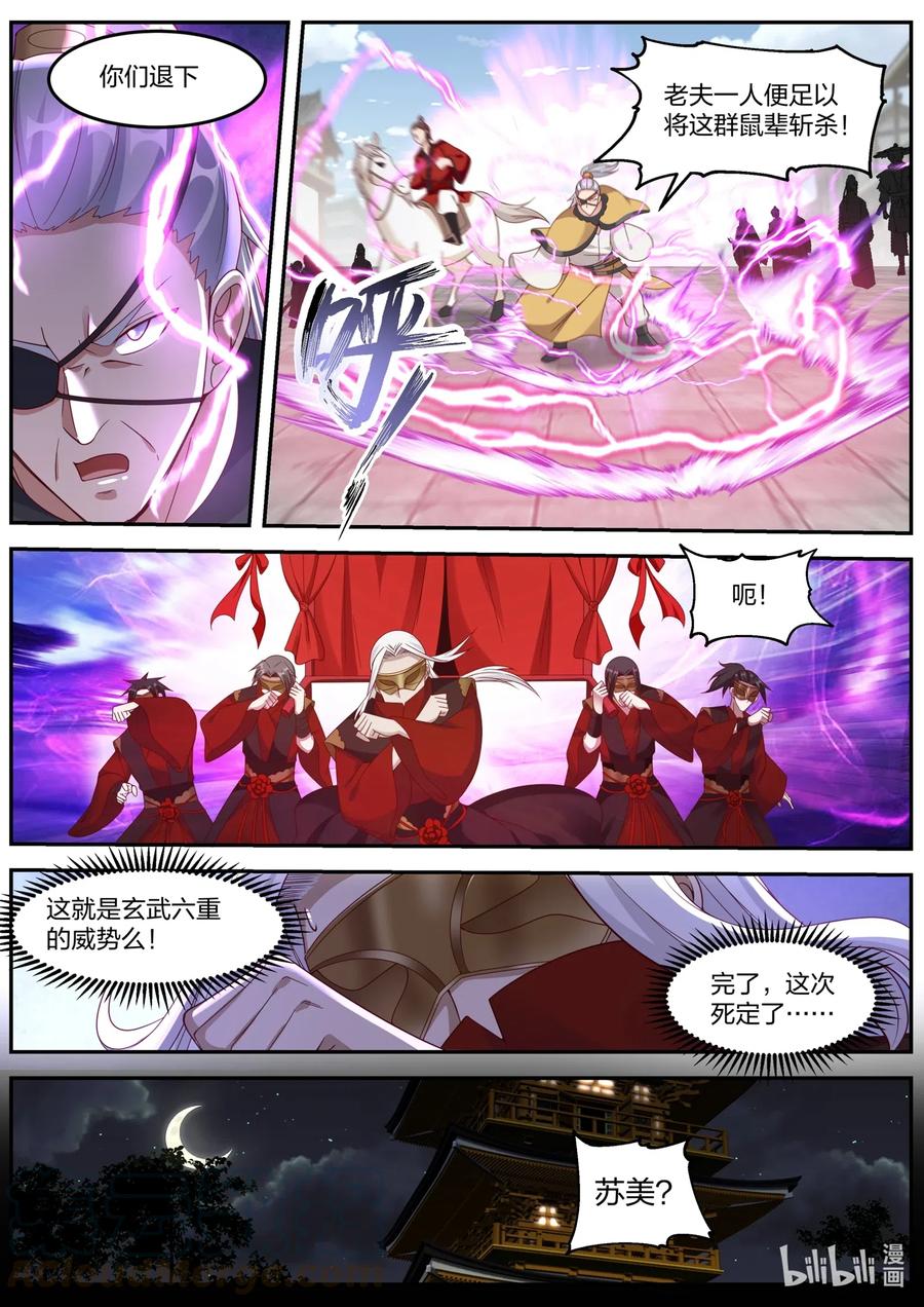 《修罗武神》178 抢亲 第6页