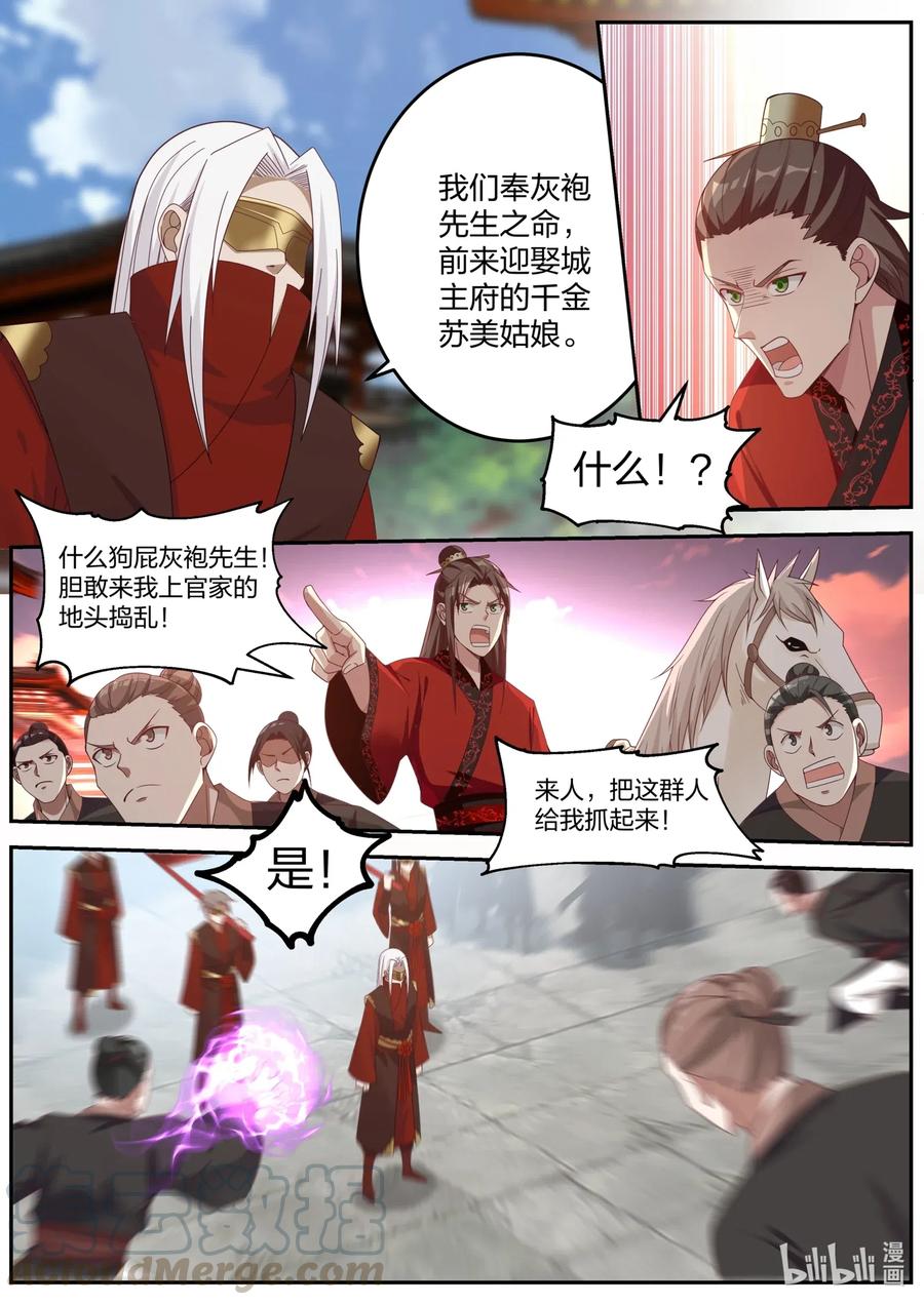 《修罗武神》178 抢亲 第2页