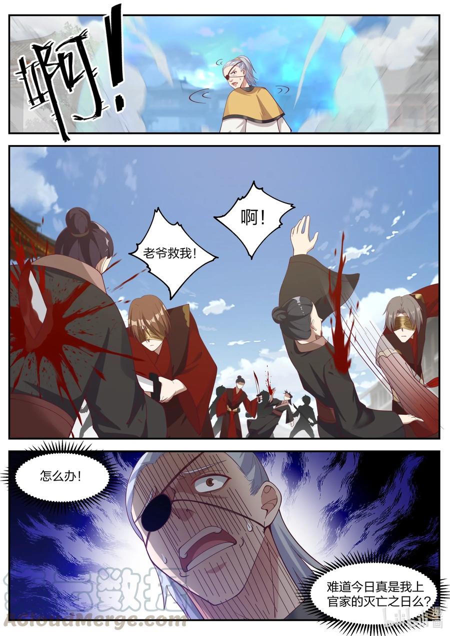 《修罗武神》179 灭你上官家 第6页