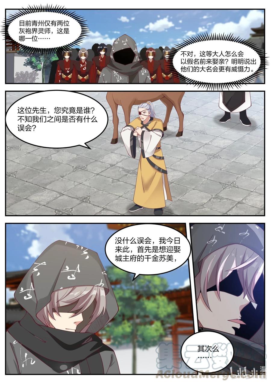《修罗武神》179 灭你上官家 第2页