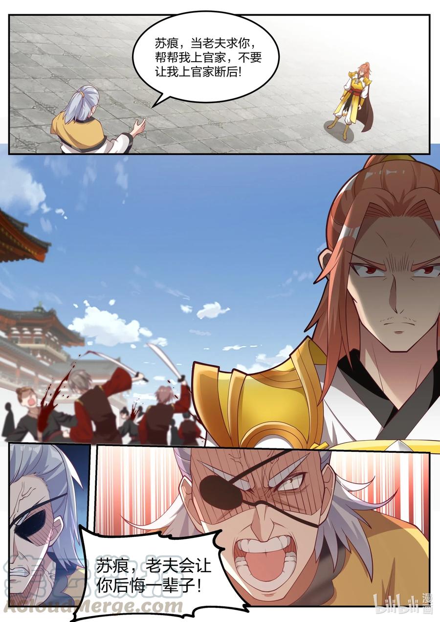 《修罗武神》179 灭你上官家 第8页