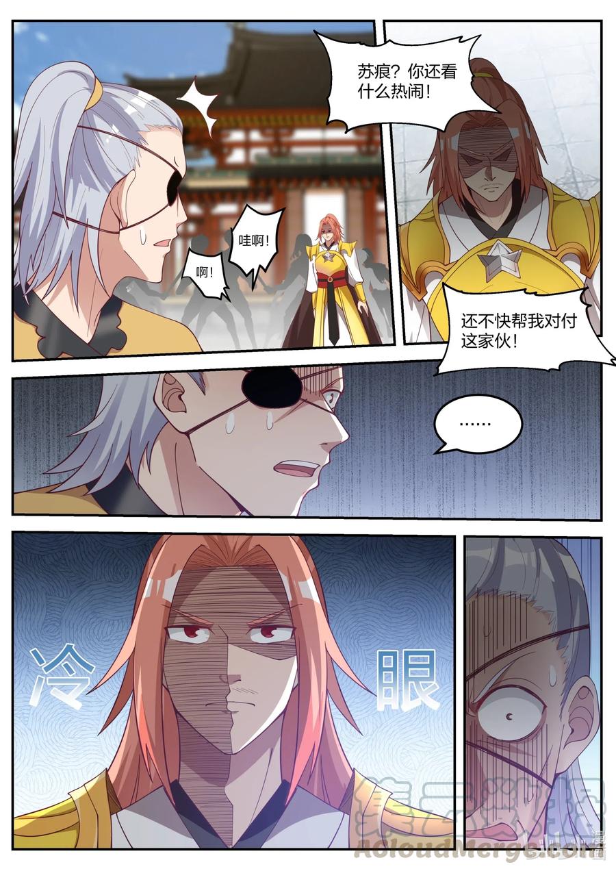 《修罗武神》179 灭你上官家 第7页