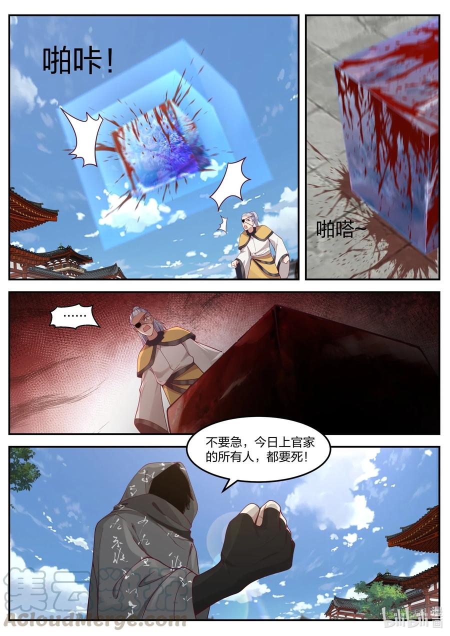 《修罗武神》179 灭你上官家 第4页
