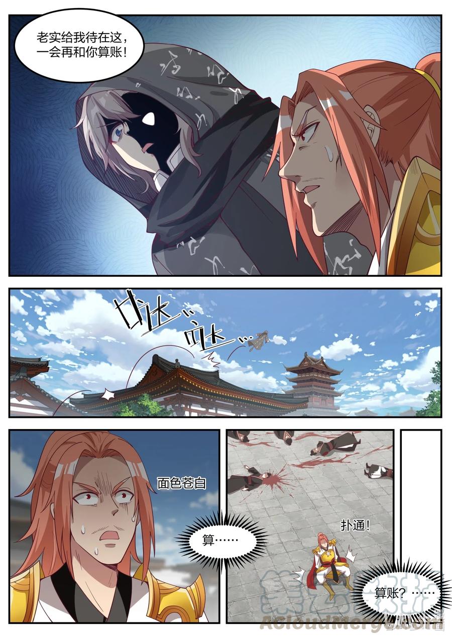《修罗武神》179 灭你上官家 第11页