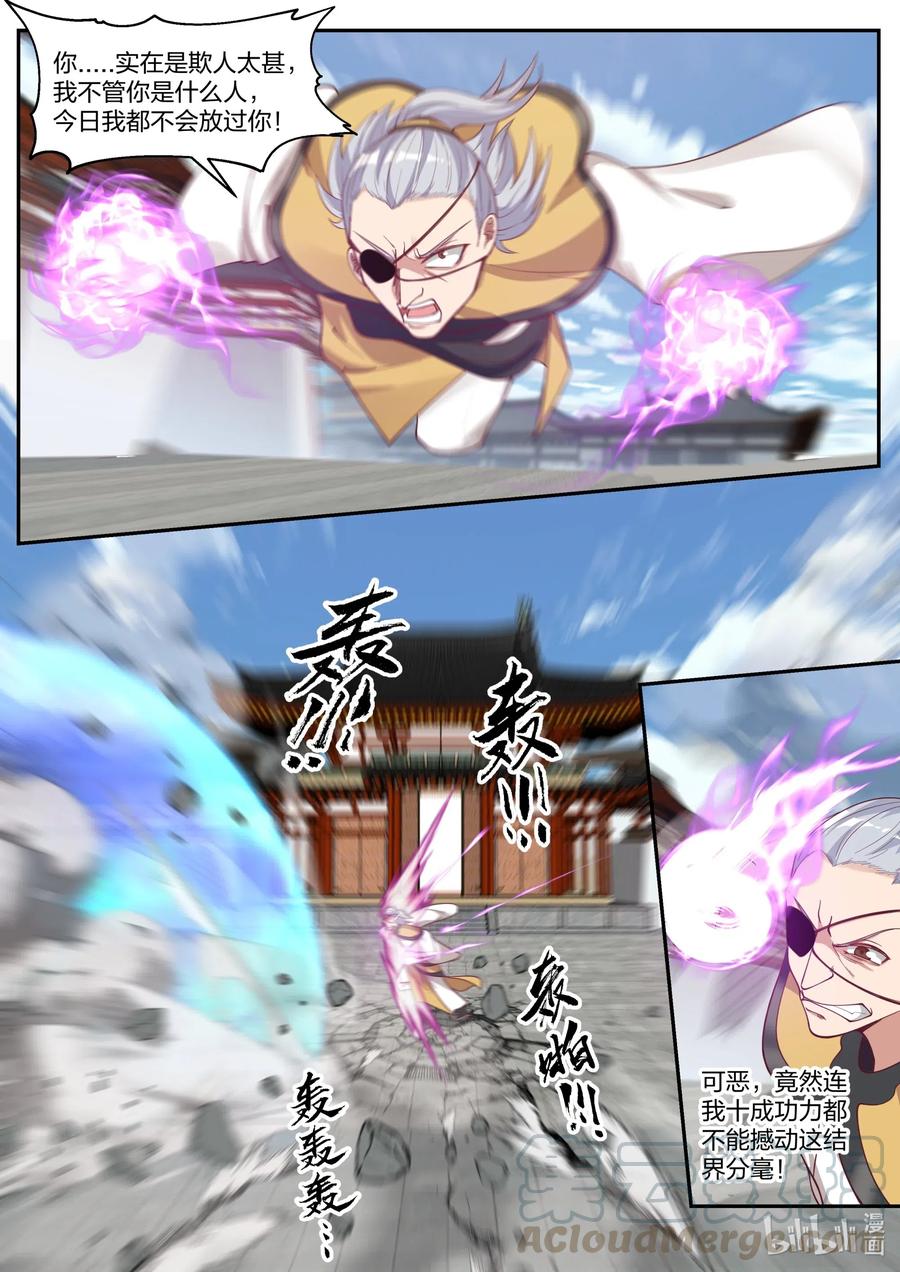 《修罗武神》179 灭你上官家 第5页