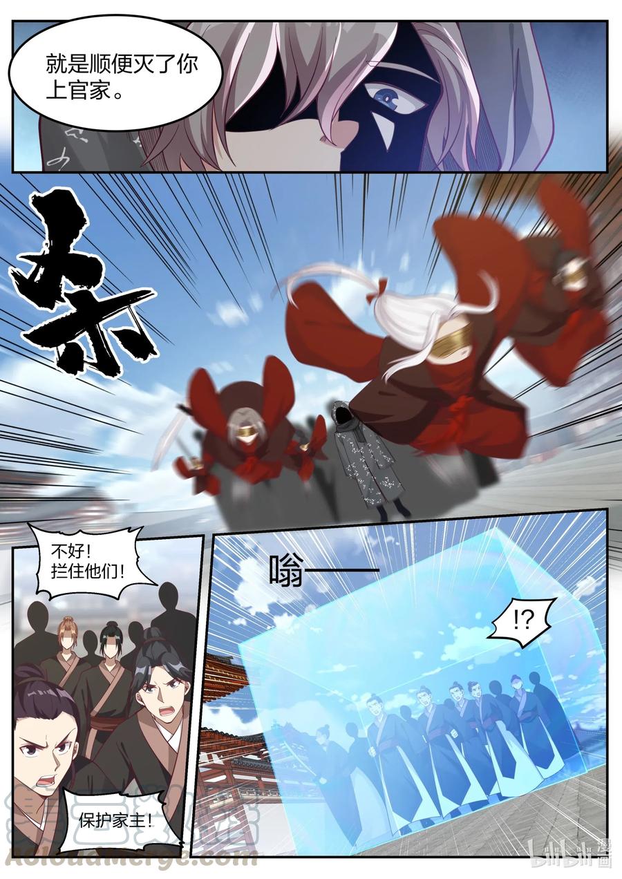《修罗武神》179 灭你上官家 第3页