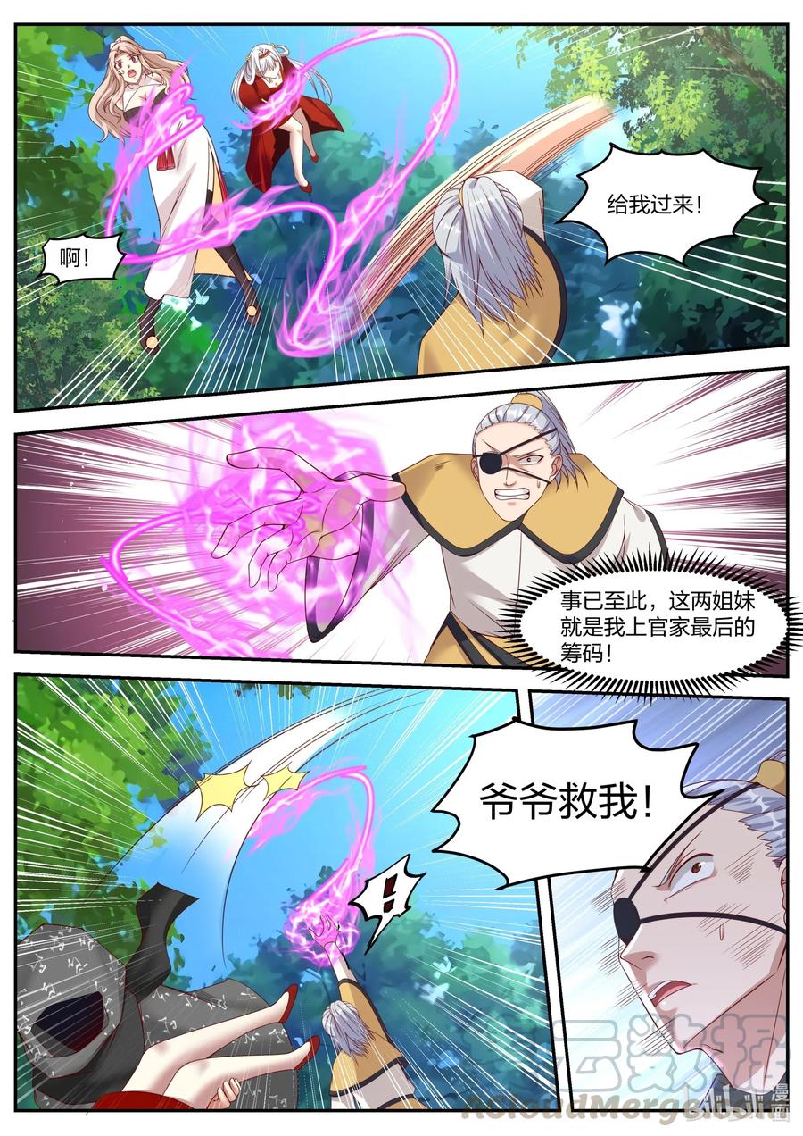 《修罗武神》180 真的是你 第4页