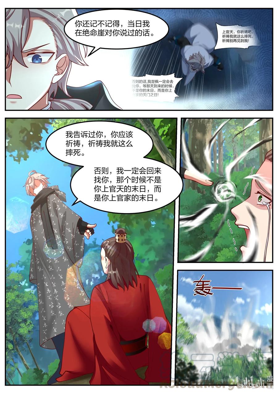 《修罗武神》180 真的是你 第10页