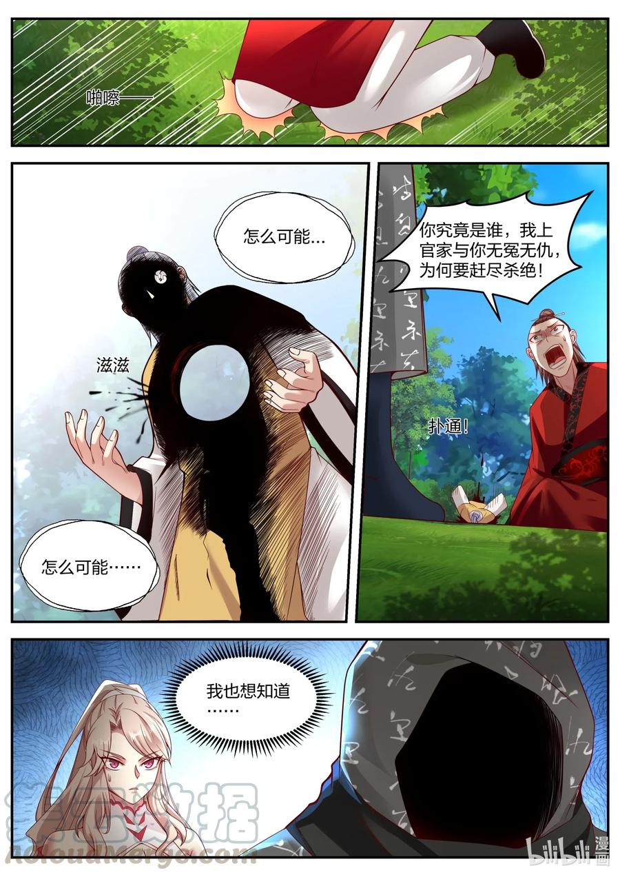 《修罗武神》180 真的是你 第7页