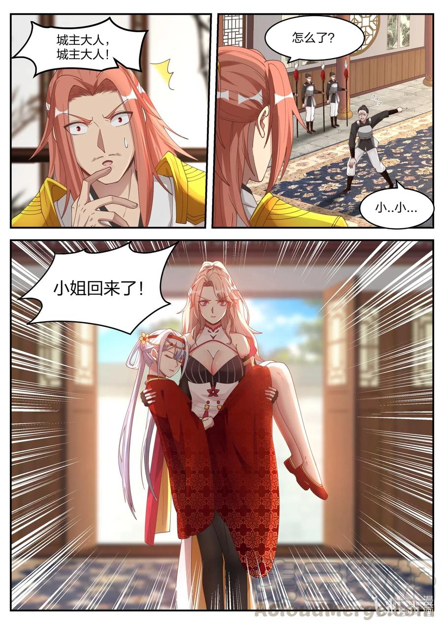 《修罗武神》181 等下苏美看到了 第9页