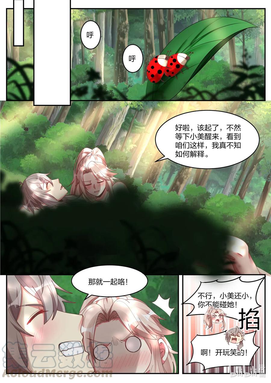 《修罗武神》181 等下苏美看到了 第6页