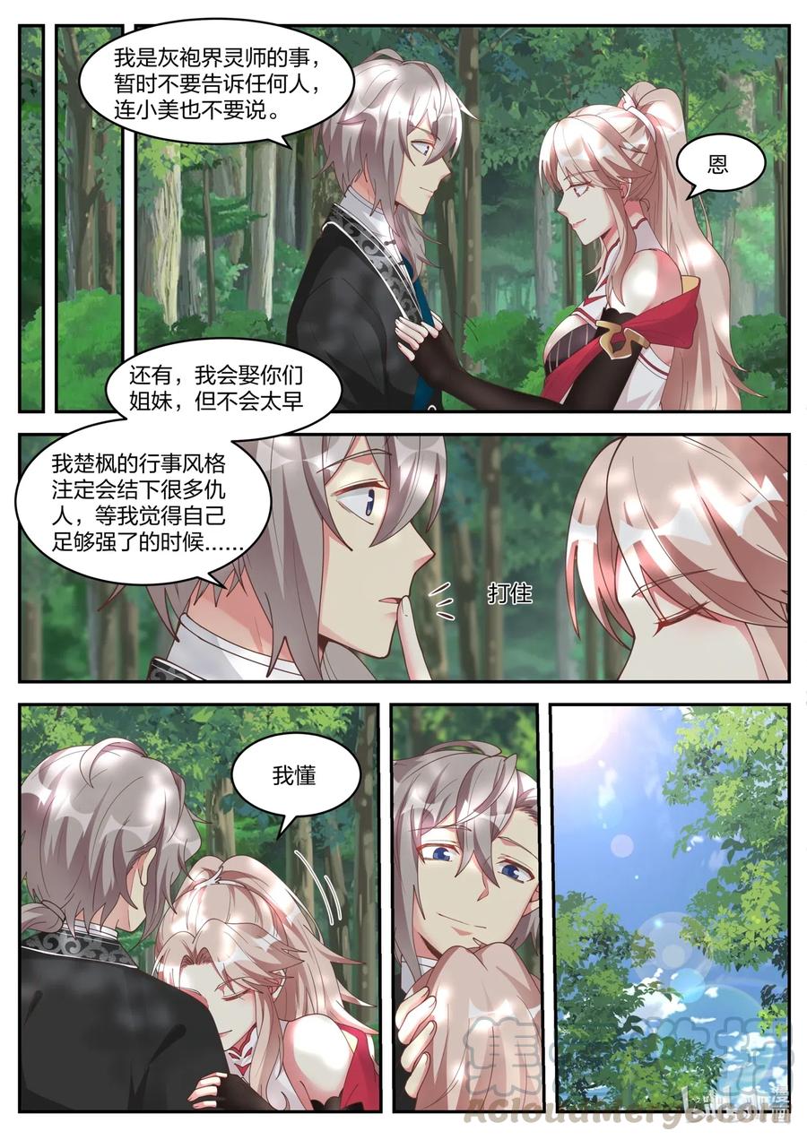 《修罗武神》181 等下苏美看到了 第7页