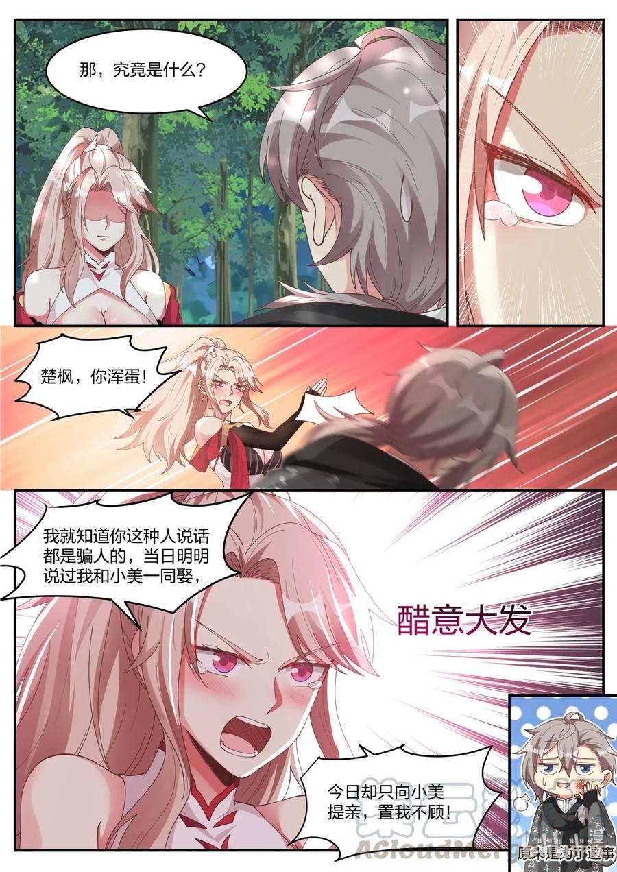 《修罗武神》181 等下苏美看到了 第3页