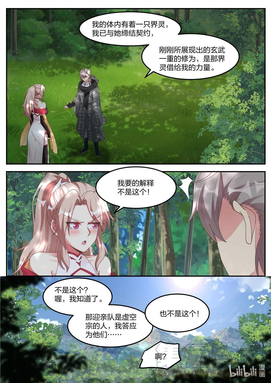 《修罗武神》181 等下苏美看到了 第2页