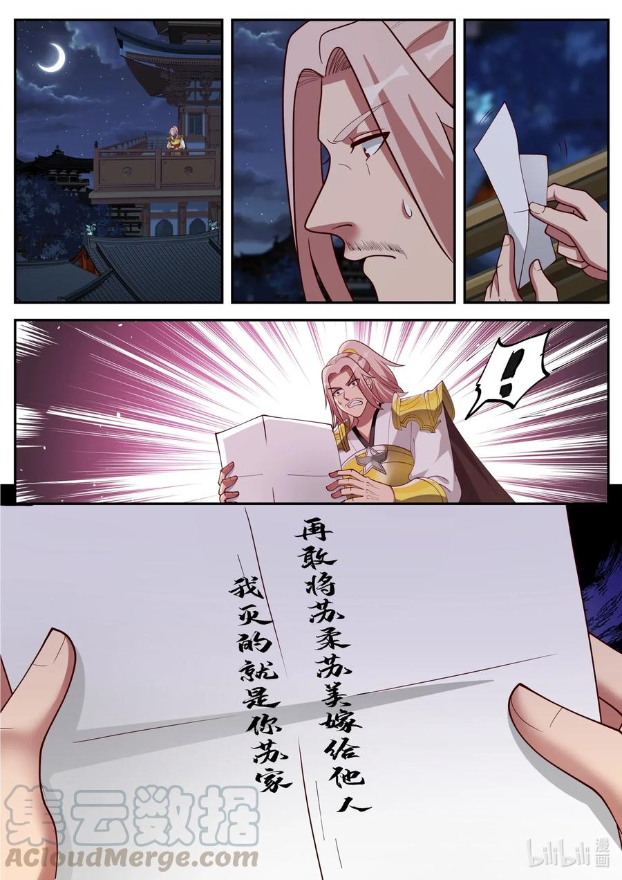 《修罗武神》181 等下苏美看到了 第11页