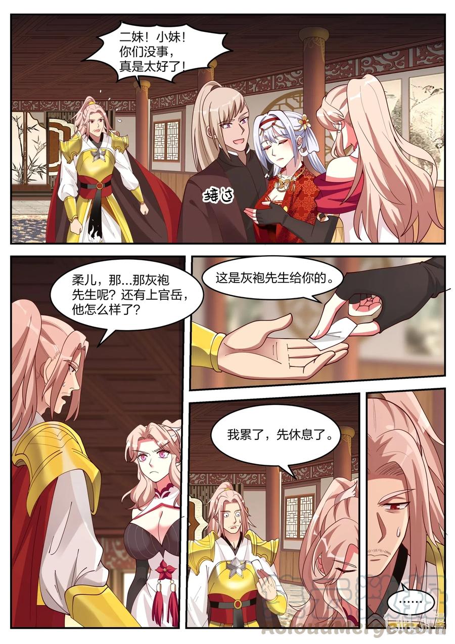《修罗武神》181 等下苏美看到了 第10页