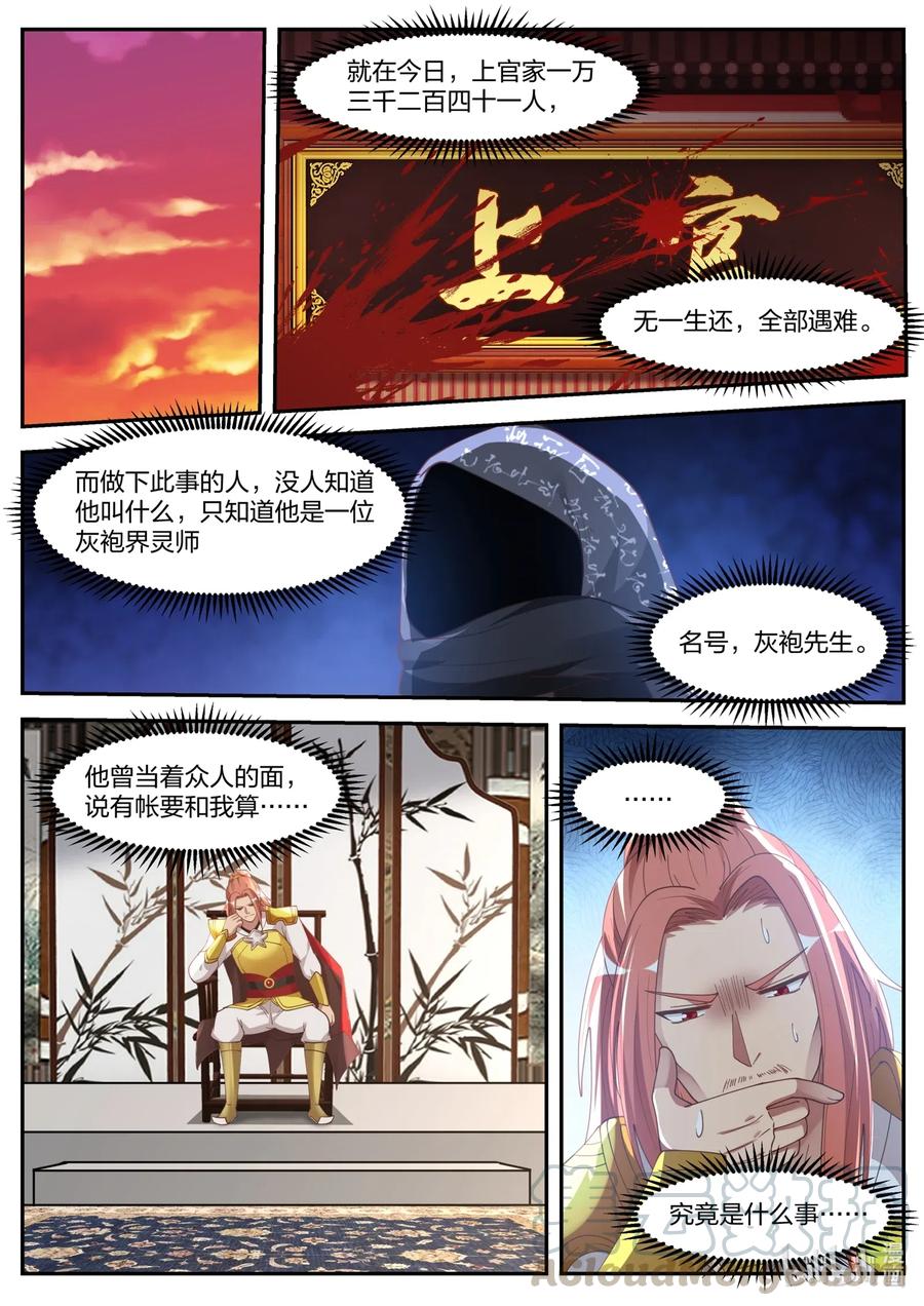《修罗武神》181 等下苏美看到了 第8页