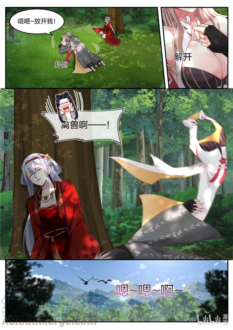 《修罗武神》181 等下苏美看到了 第5页