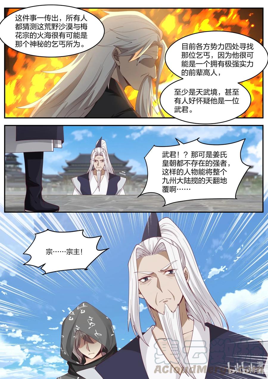 《修罗武神》182 虚空龙吟刃 第5页