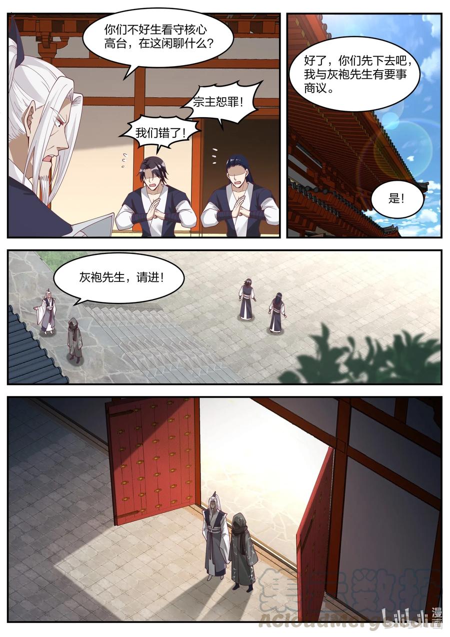 《修罗武神》182 虚空龙吟刃 第6页