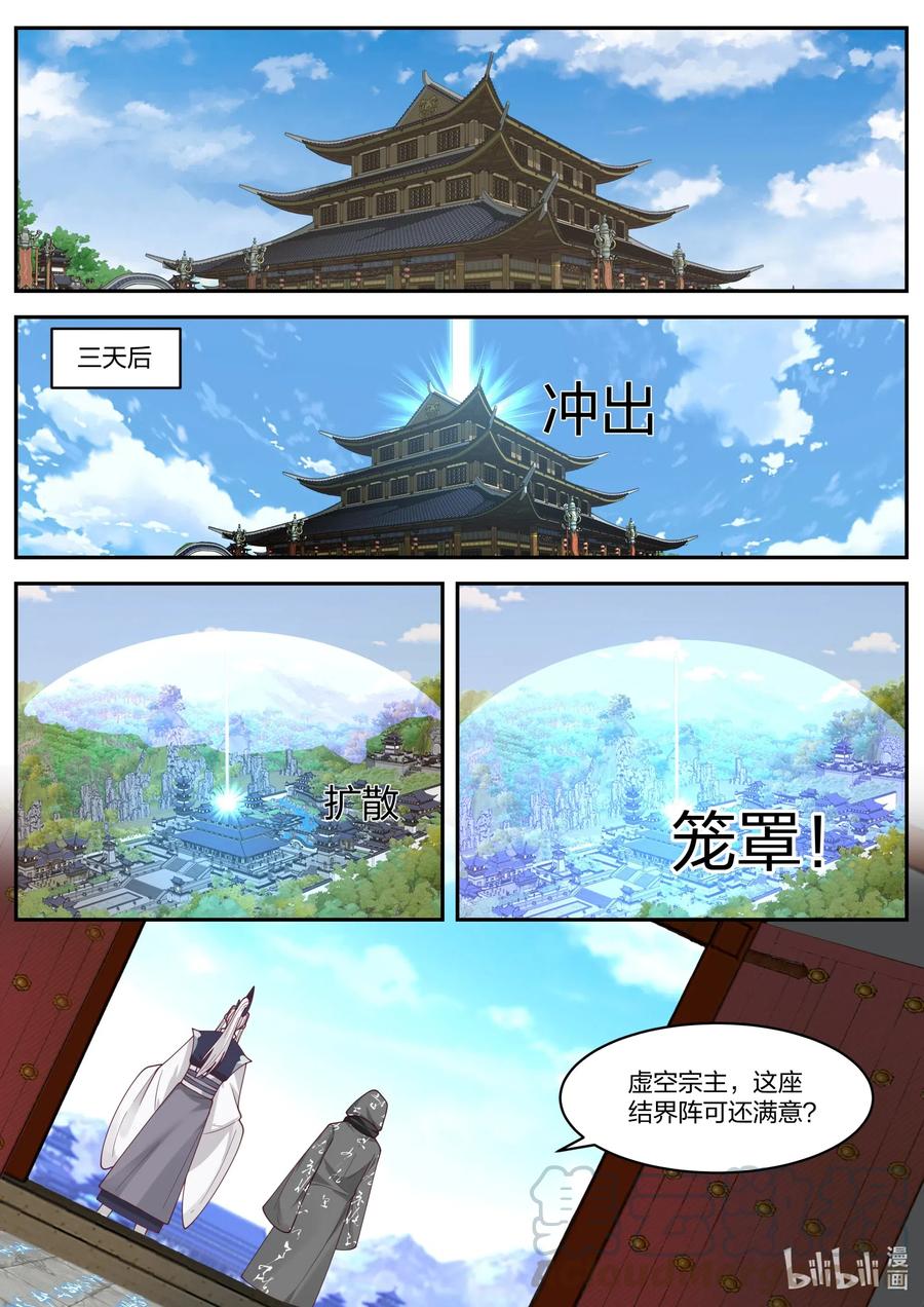 《修罗武神》182 虚空龙吟刃 第7页