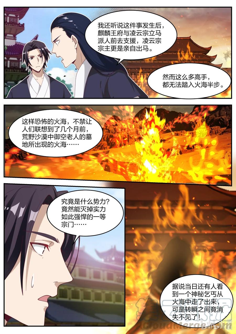 《修罗武神》182 虚空龙吟刃 第4页