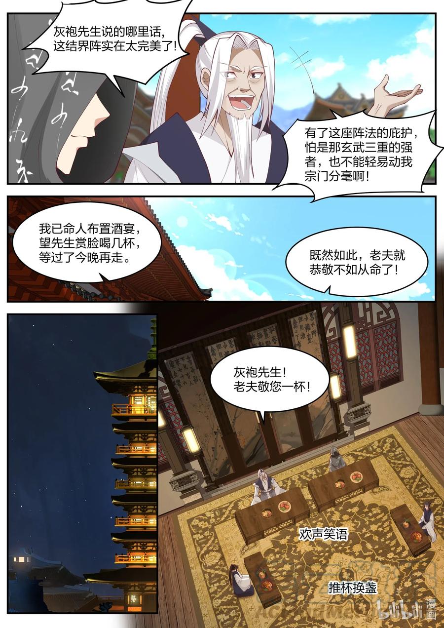 《修罗武神》182 虚空龙吟刃 第8页