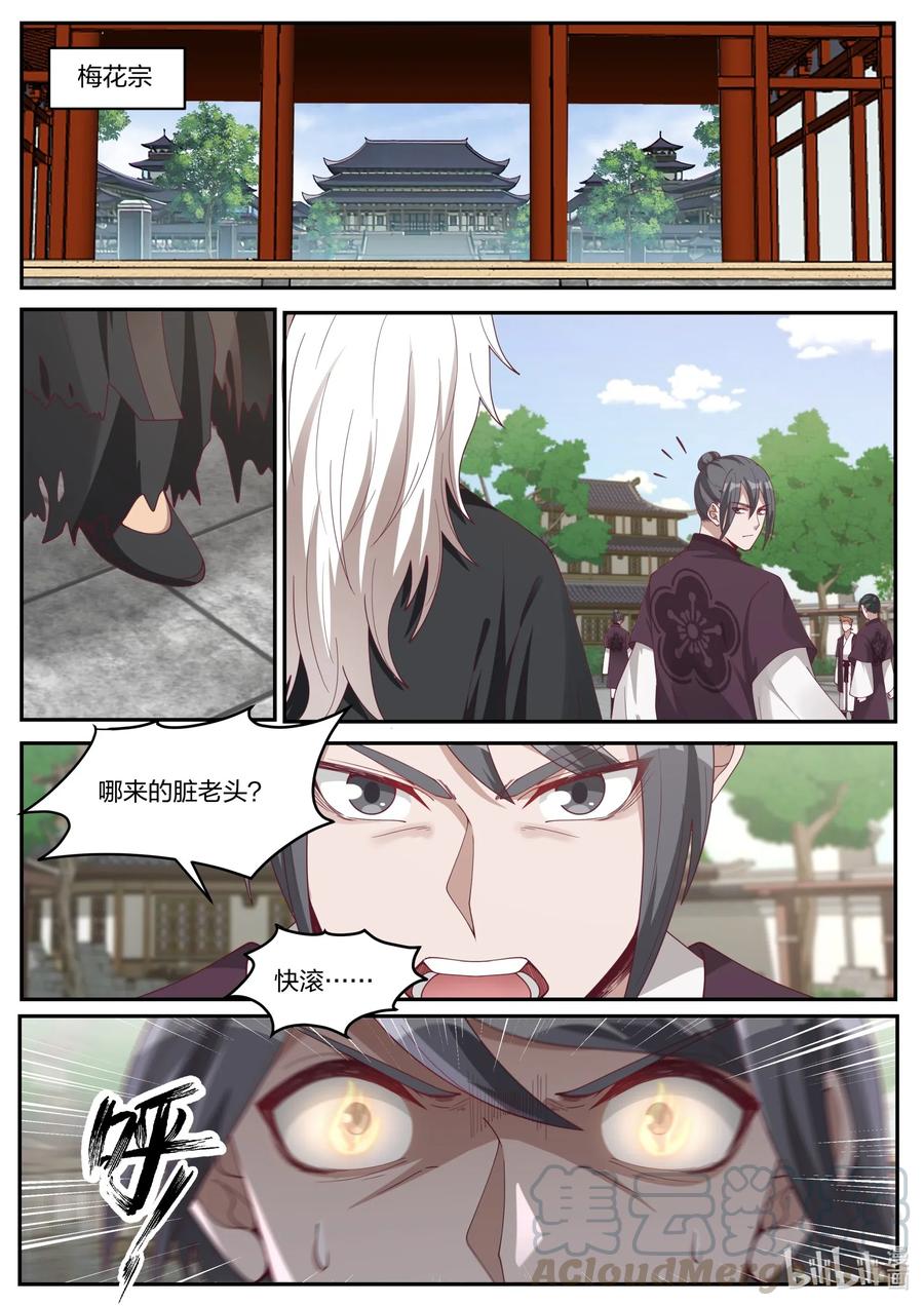 《修罗武神》182 虚空龙吟刃 第2页