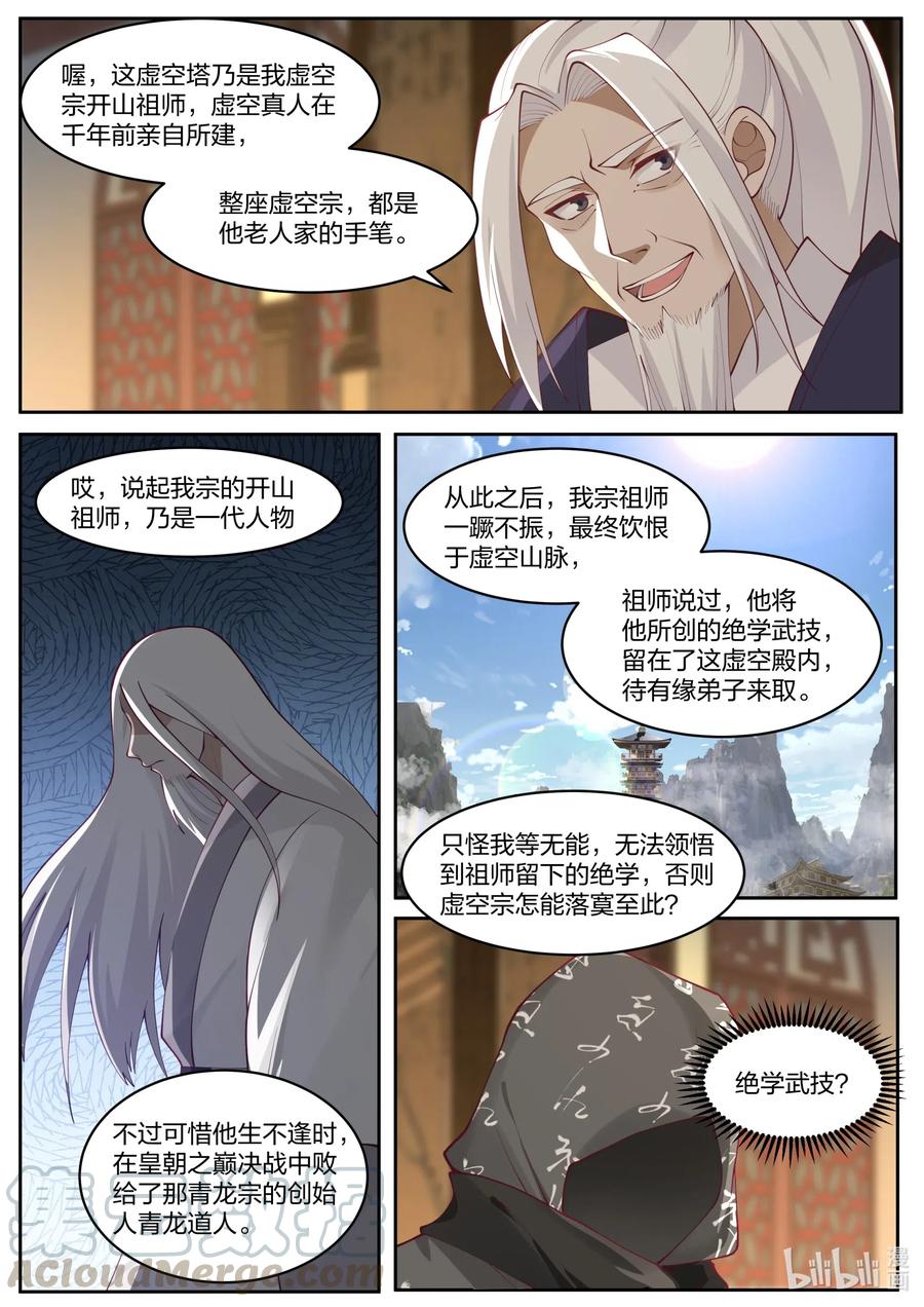 《修罗武神》182 虚空龙吟刃 第10页