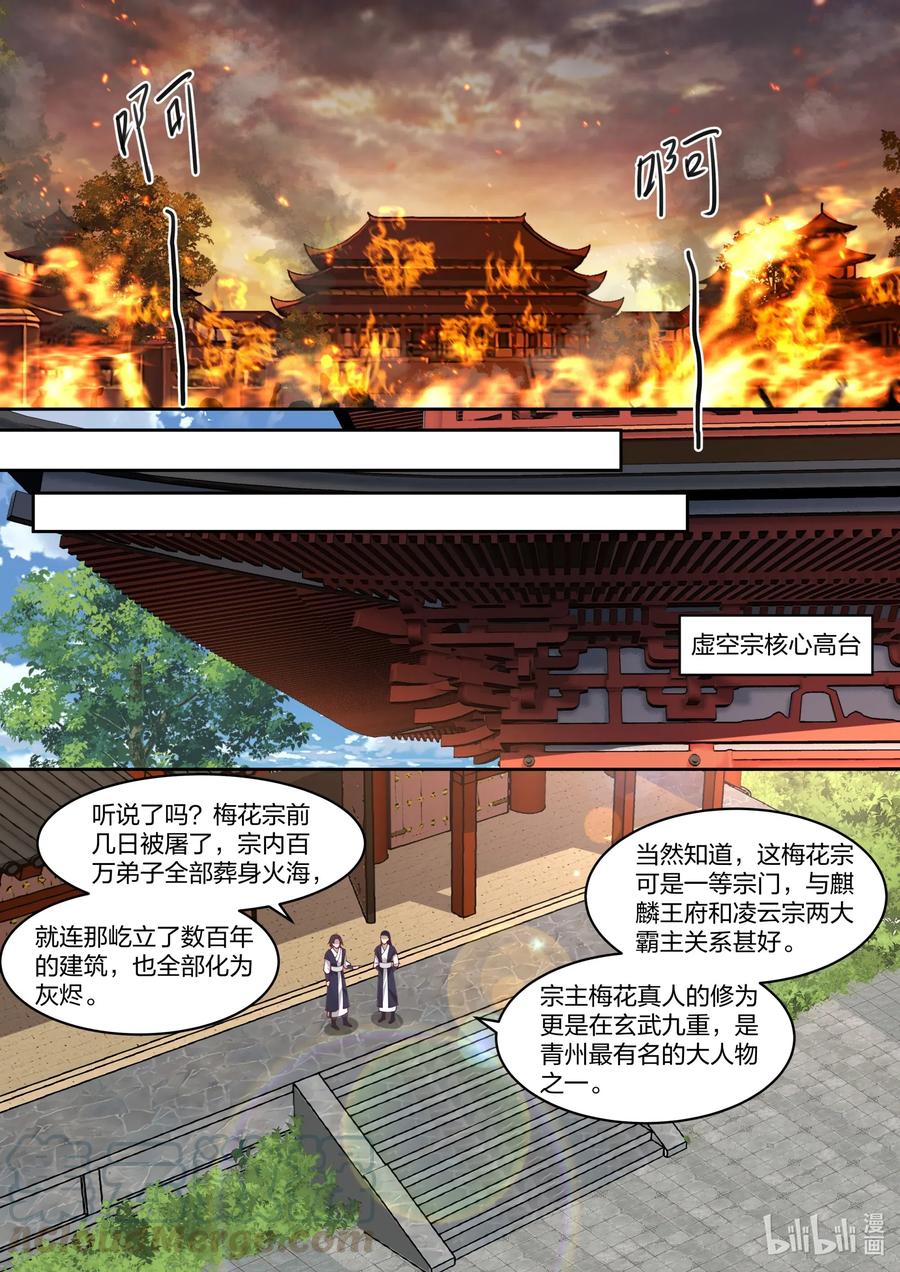 《修罗武神》182 虚空龙吟刃 第3页
