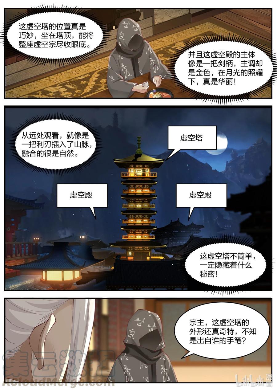 《修罗武神》182 虚空龙吟刃 第9页