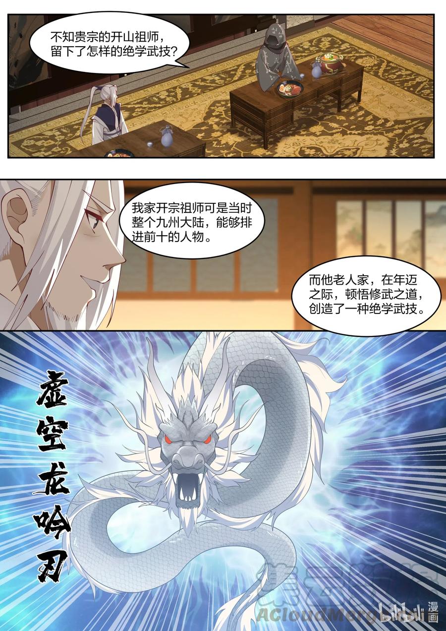 《修罗武神》182 虚空龙吟刃 第11页