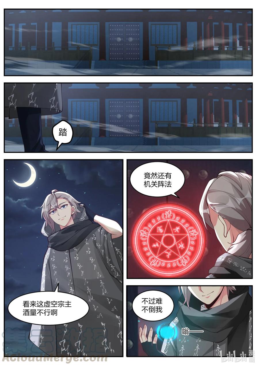 《修罗武神》183 获得传承 第4页