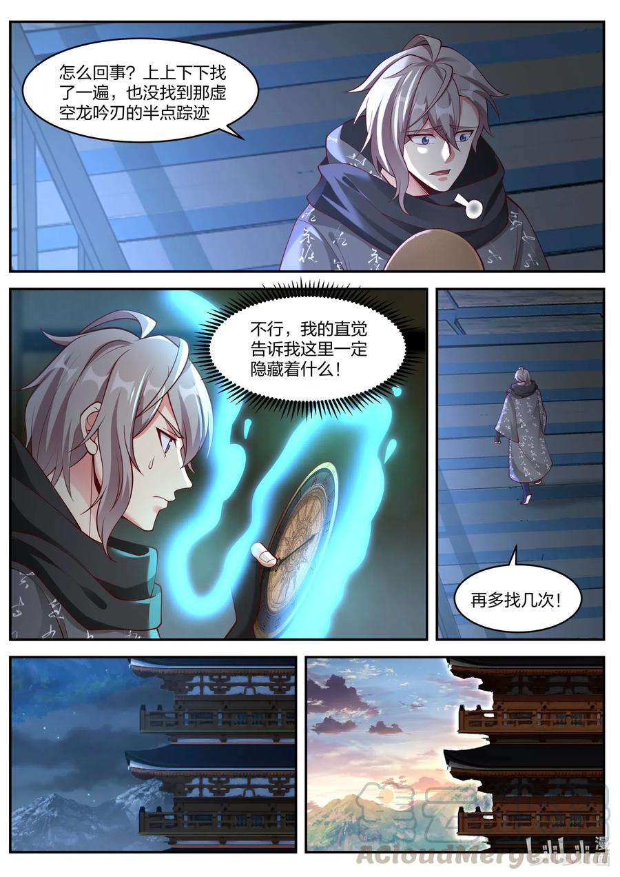 《修罗武神》183 获得传承 第6页
