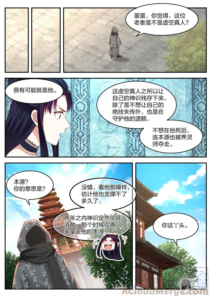《修罗武神》183 获得传承 第10页