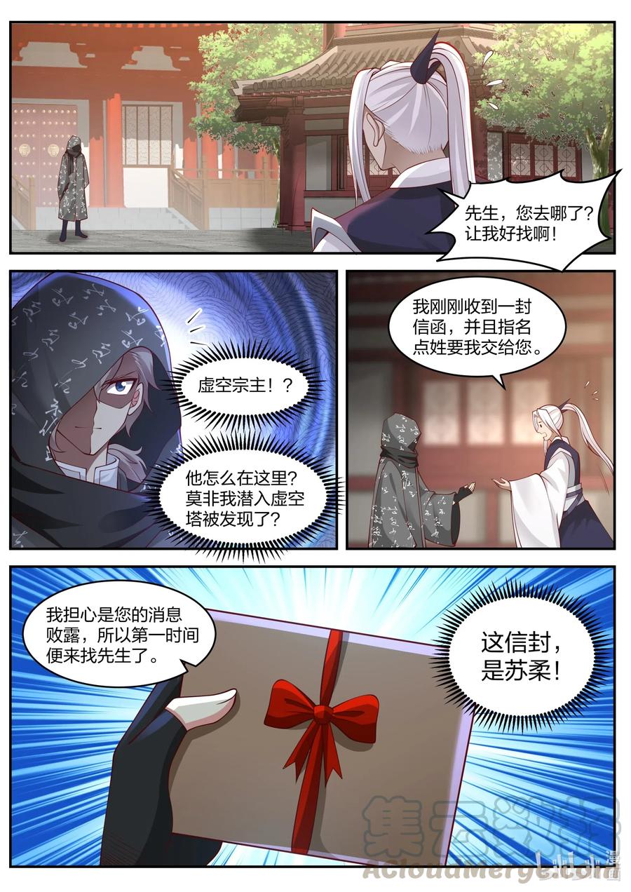 《修罗武神》183 获得传承 第11页