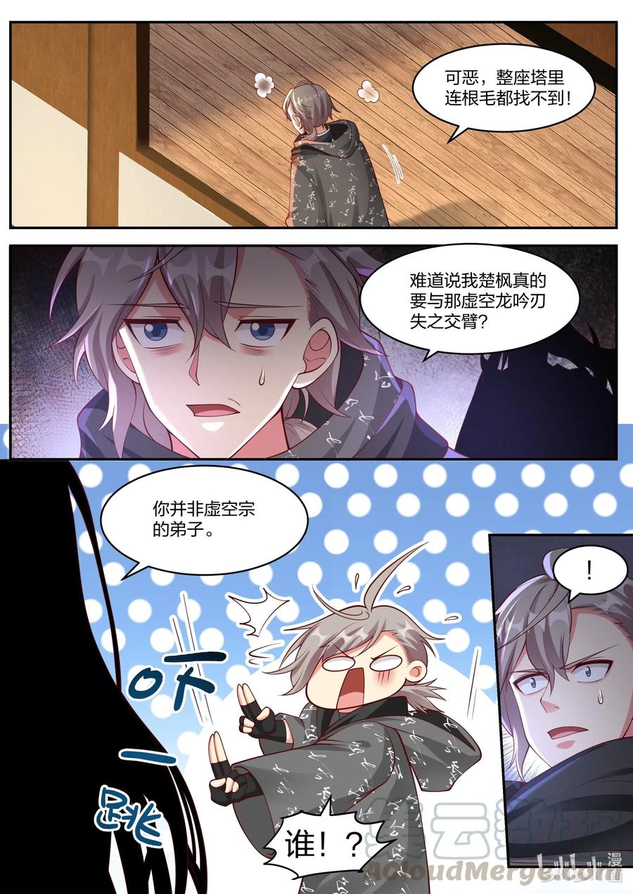 《修罗武神》183 获得传承 第7页