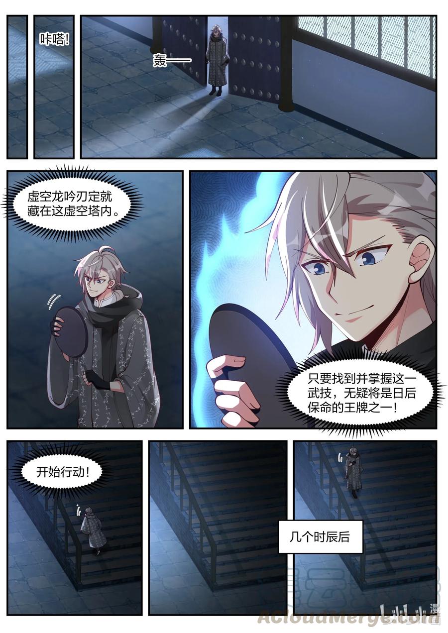 《修罗武神》183 获得传承 第5页