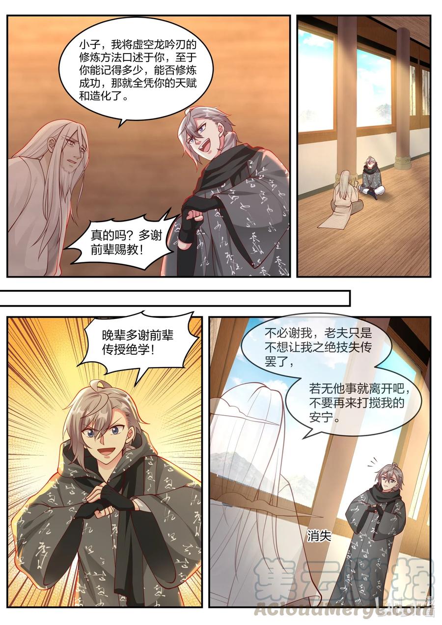 《修罗武神》183 获得传承 第9页