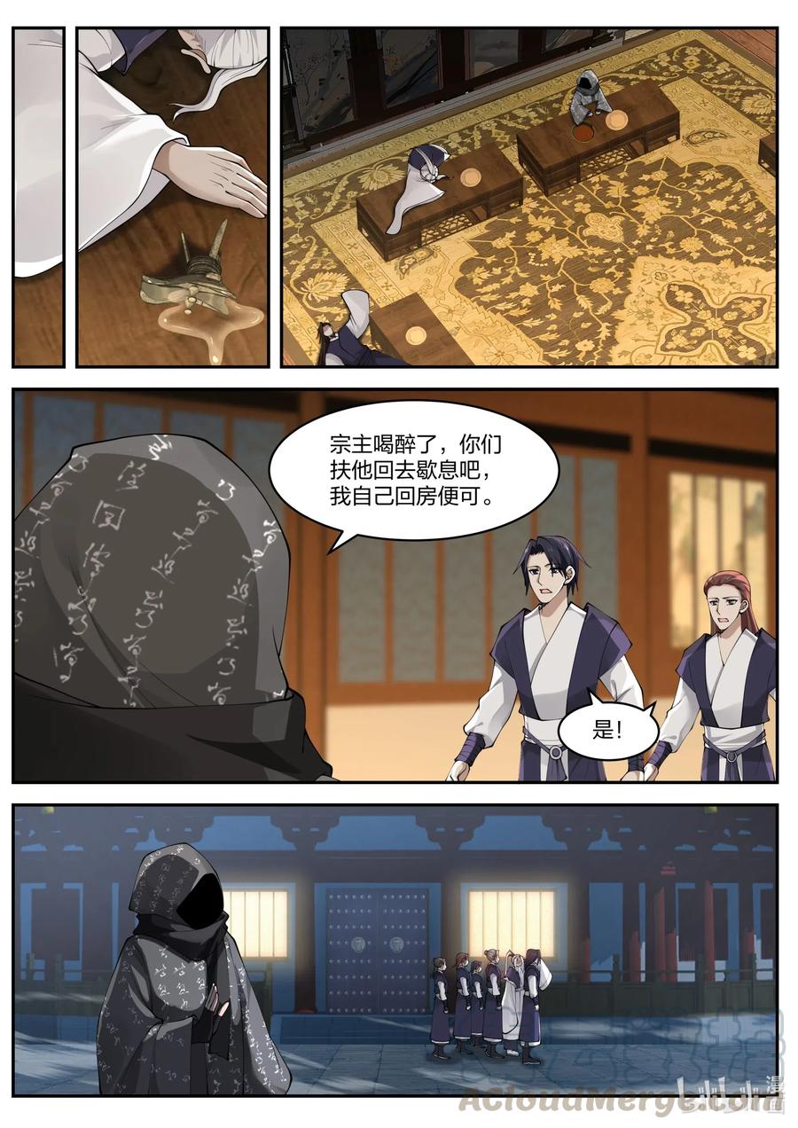 《修罗武神》183 获得传承 第3页