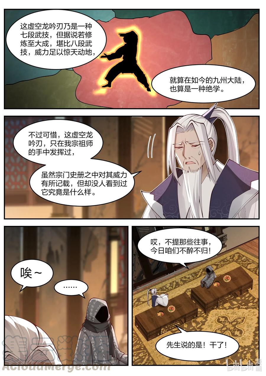 《修罗武神》183 获得传承 第2页