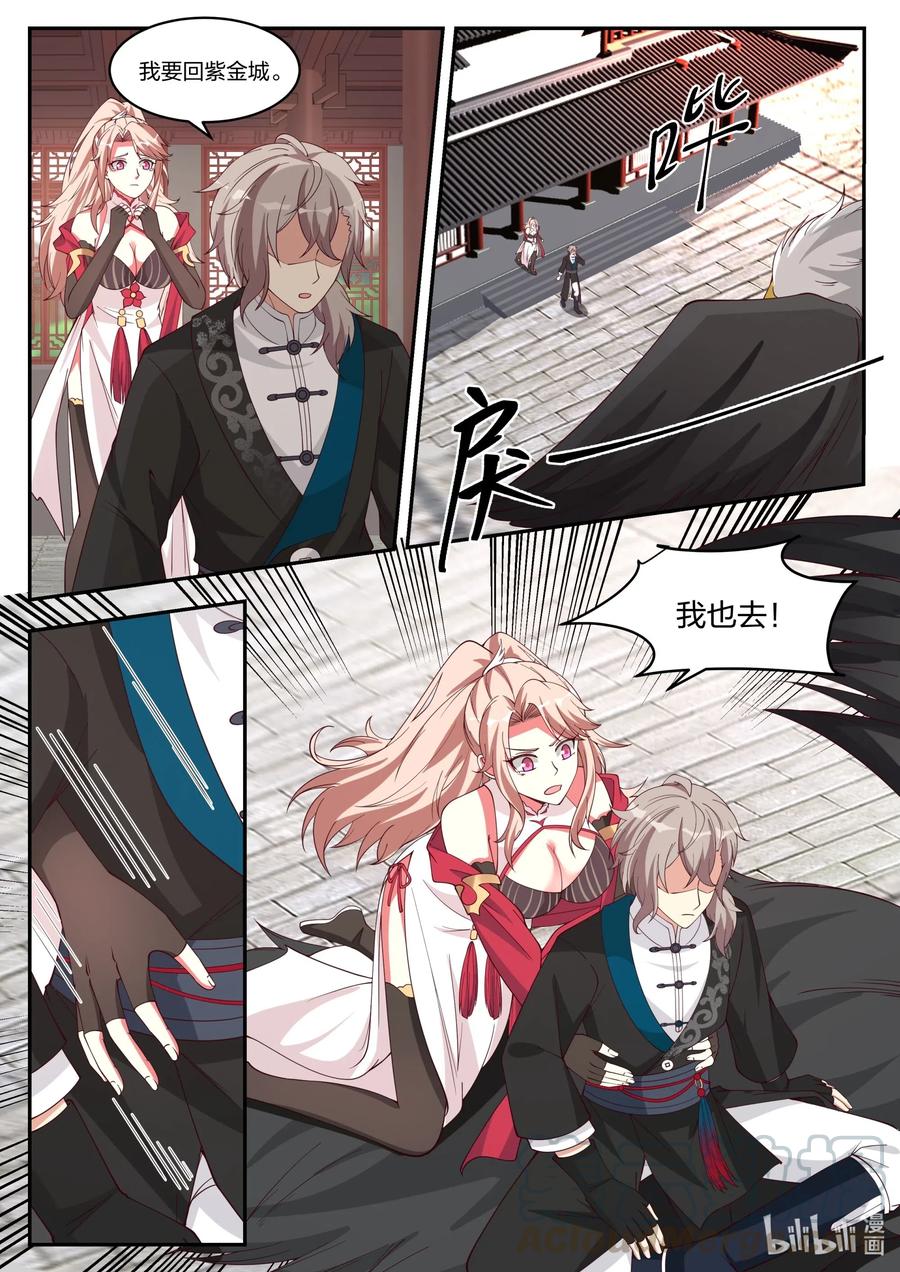 《修罗武神》184 遇难 第5页