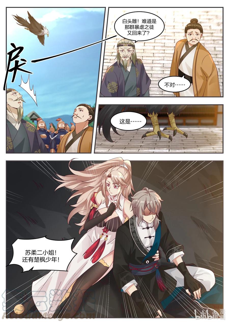 《修罗武神》184 遇难 第8页