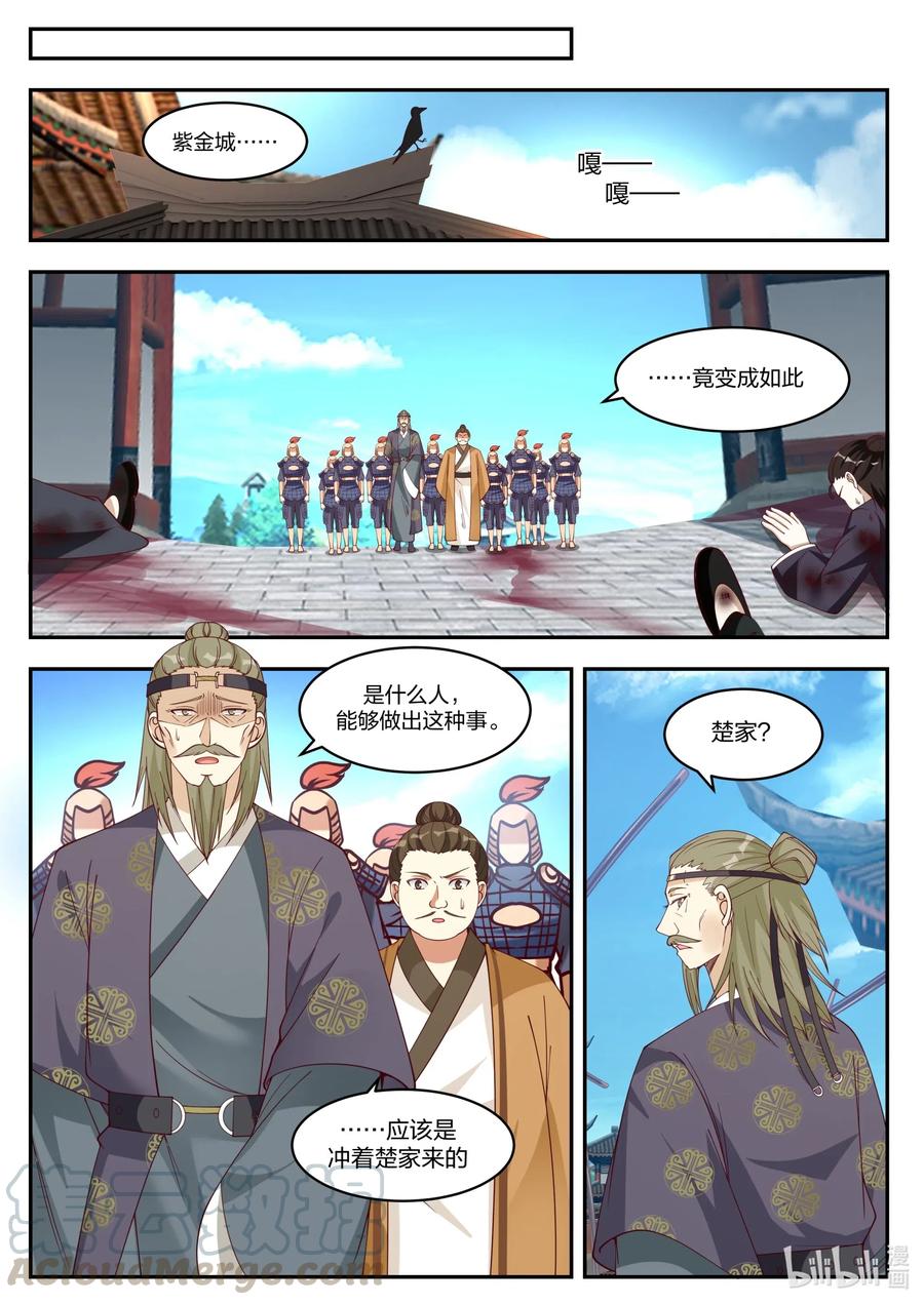 《修罗武神》184 遇难 第6页