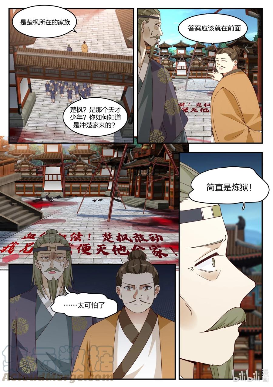 《修罗武神》184 遇难 第7页