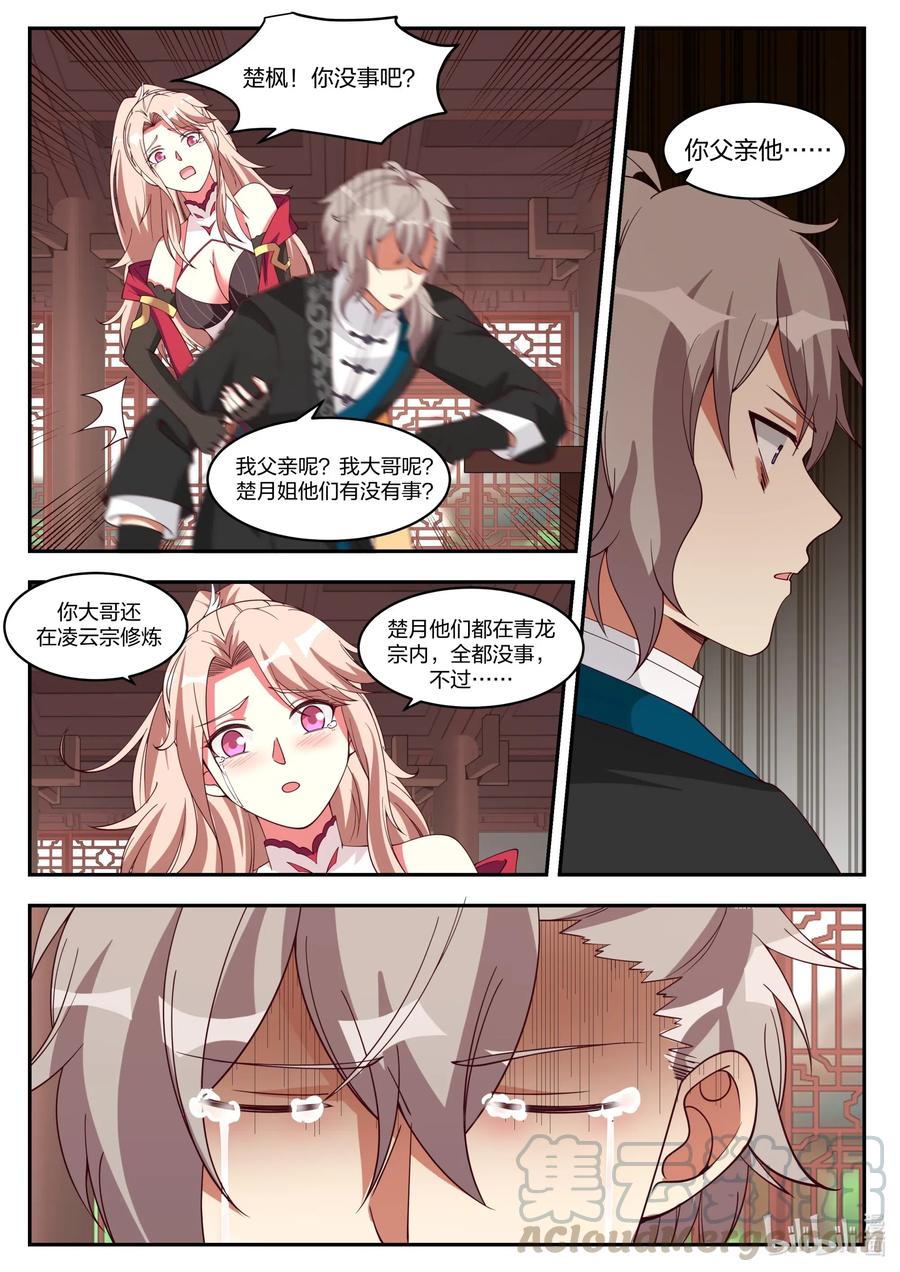《修罗武神》184 遇难 第4页