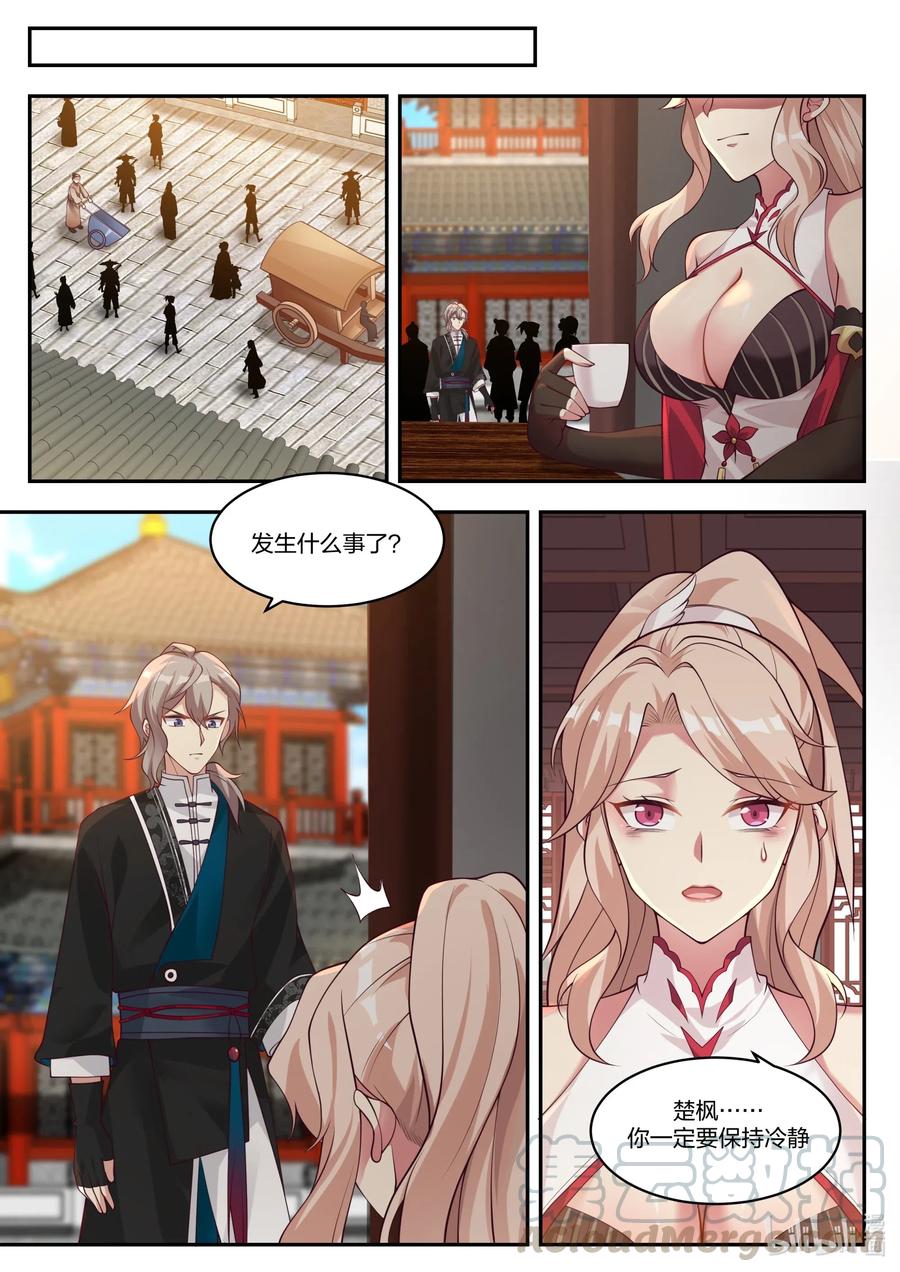 《修罗武神》184 遇难 第2页